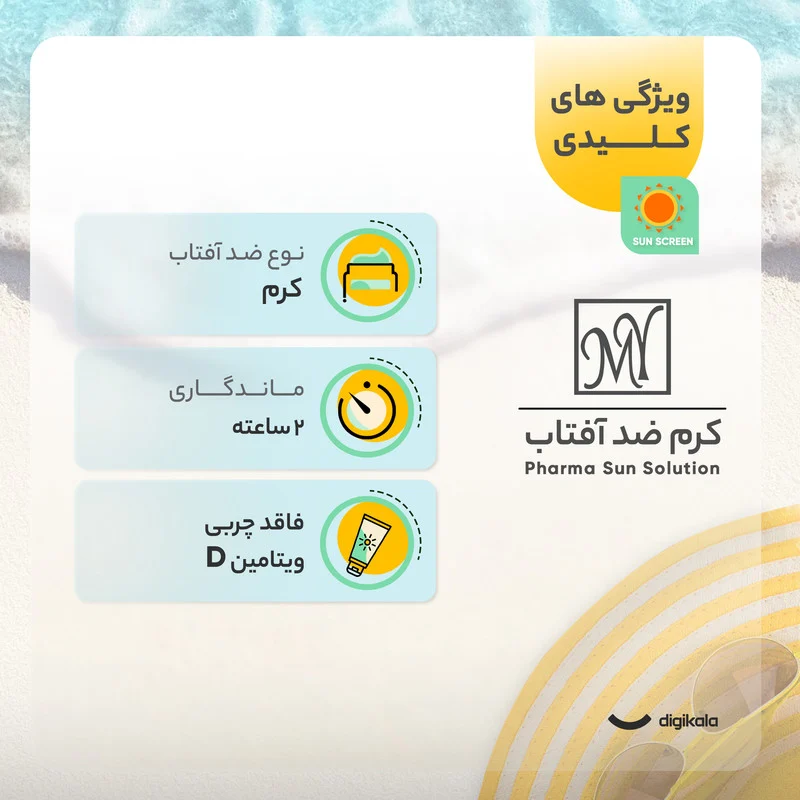 کرم ضدآفتاب بیرنگ مای +SPF50 مدل فارما سان سلوشن، مناسب پوستهای چرب و مختلط، حجم 40 میلیلیتر