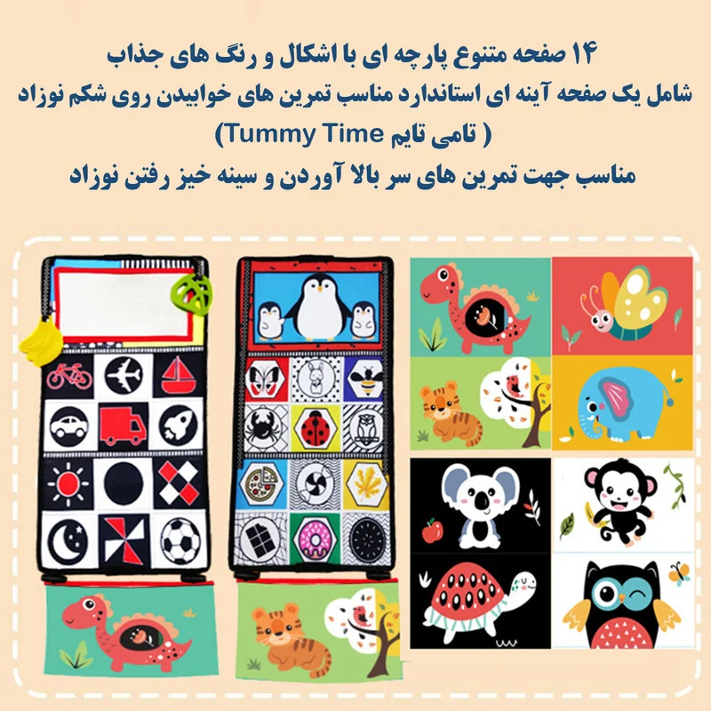 کتاب پارچه ای طرح ایستاده مدل Tummy Time