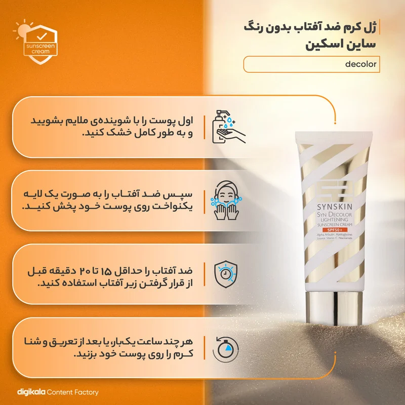 ژل کرم ضد آفتاب بدون رنگ ساین اسکین SPF50 مدل Decolor محافظ UVA ،UVB، روشن‌کننده، مناسب انواع پوست حجم 40 میلی‌لیتر