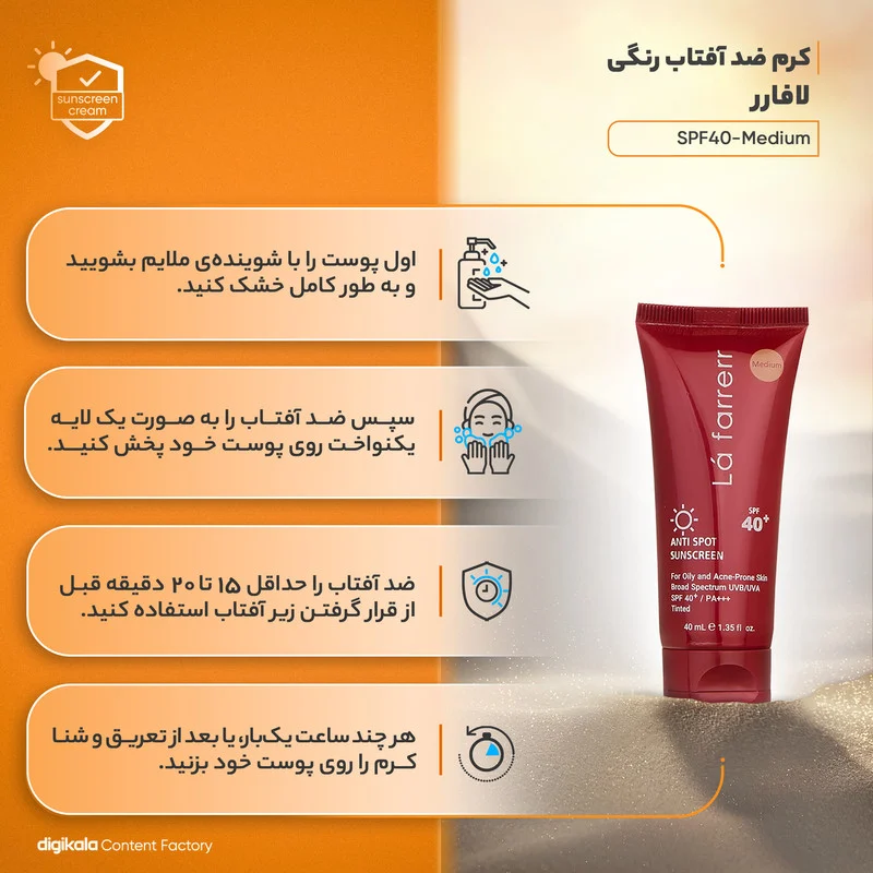 کرم ضدآفتاب و ضدلک رنگی لافارر مدل SPF40-Medium، مناسب پوست‌های چرب، حجم 40 میلی‌لیتر