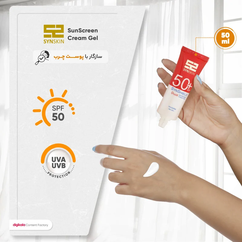 کرم ژل ضدآفتاب ساین اسکین مدل SPF50، مناسب پوست‌های چرب، حجم 50 میلی‌لیتر