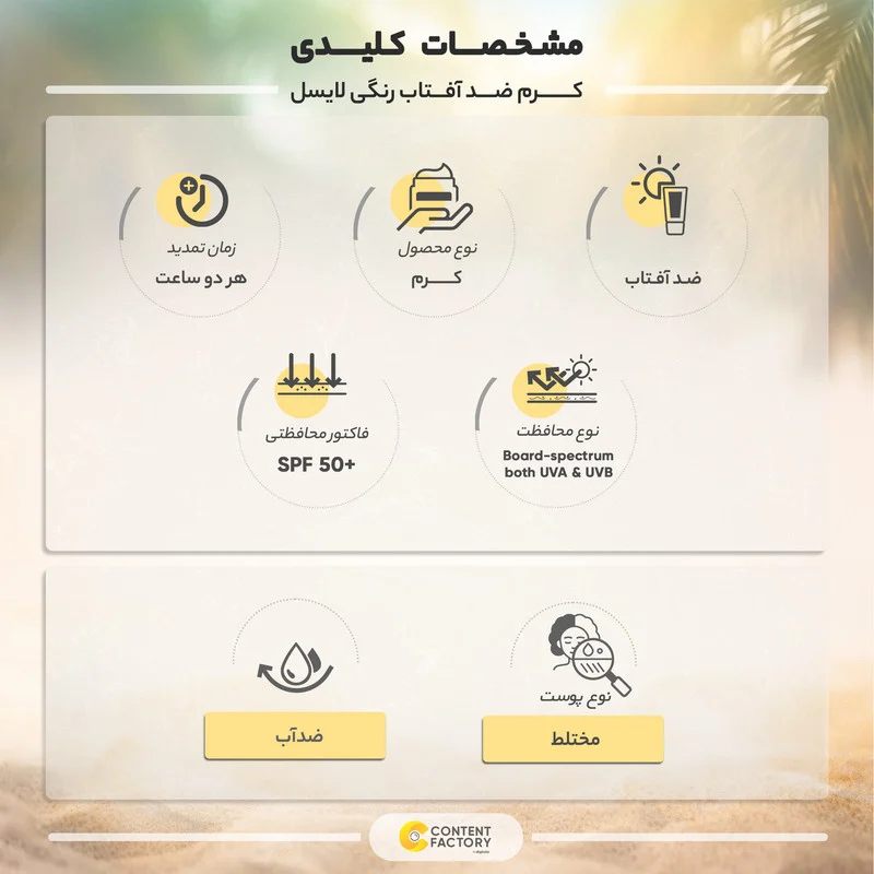کرم ضد آفتاب رنگی لایسل SPF50 مدل 445 T2 Sunsel مناسب پوست های مختلط حجم 40 میلی لیتر
