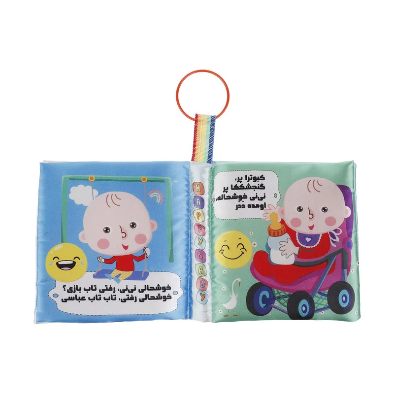 بازی آموزشی مدل کتاب پارچه ای نی نی خوشحال