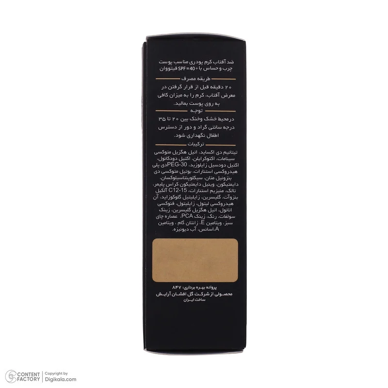 کرم ضد آفتاب رنگی فیتو وان SPF 40 مدل 09 ‌مناسب پوست‌های چرب و حساس حجم 30 میلی‌لیتر