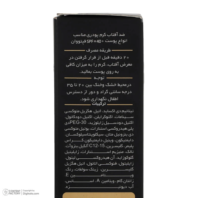 کرم ضد آفتاب رنگی فیتو وان SPF 40 مدل 981 ‌حاوی ‌محافظ UVA و UVB مناسب انواع پوست‌ حجم 30 میلی‌لیتر
