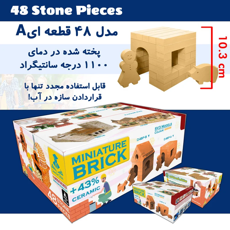 بازی آموزشی مدل آجر مینیاتوری هوش و خلاقیت 48P-A