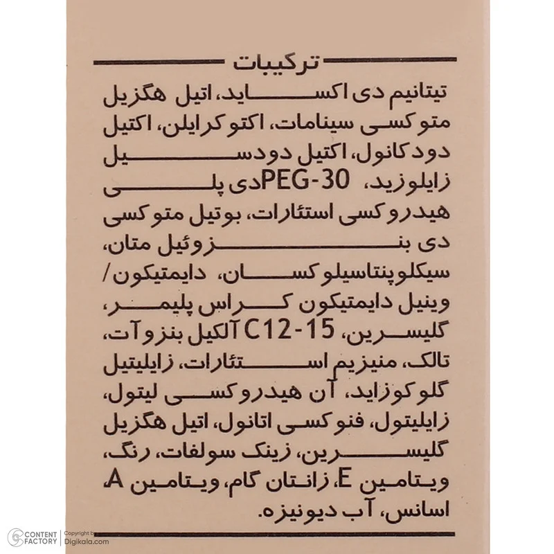 کرم ضد آفتاب رنگی مدیسان SPF 40 مدل 05 ‌مناسب انواع پوست‌ حجم 30 میلی‌لیتر