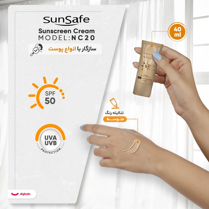 کرم ضد آفتاب رنگی سان سیف، SPF50، مدل NC20، مناسب انواع پوست با تنالیته متوسط و حجم 40 میلی‌لیتر، محافظت‌کننده در برابر اشعه‌های UVA و UVB، دارای فرمولاسیون فاقد چربی، با ماندگاری 2 ساعته