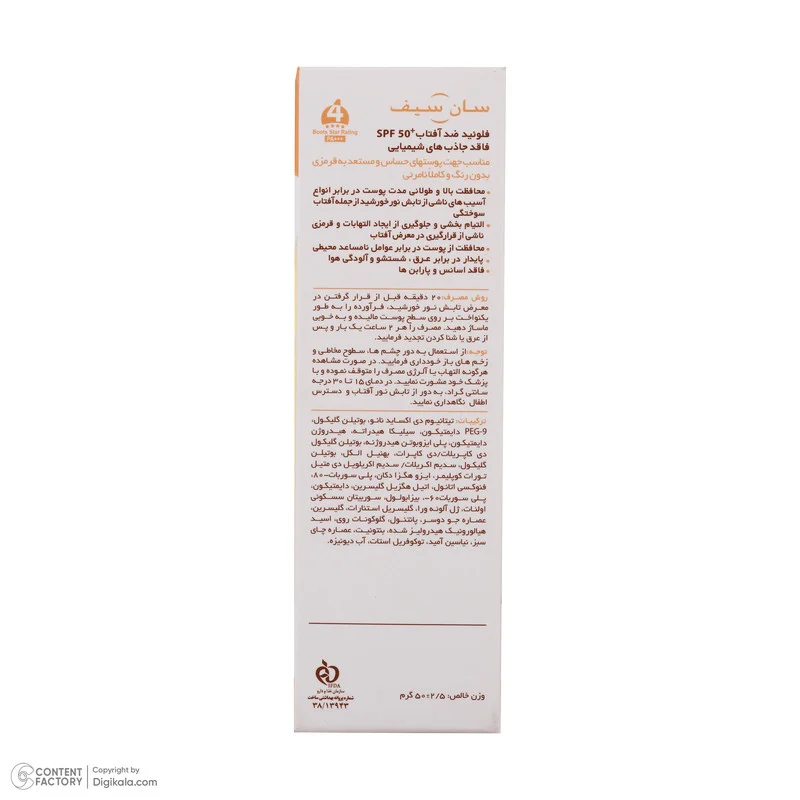 کرم ضدآفتاب سان‌سیف مدل سنسی فلوئید +SPF50، حجم 50 میلی‌لیتر