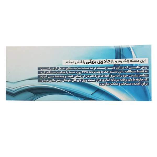 بازی آموزشی طرح دسته چک ثروت مدل بازی فراوانی بسته 4 عددی