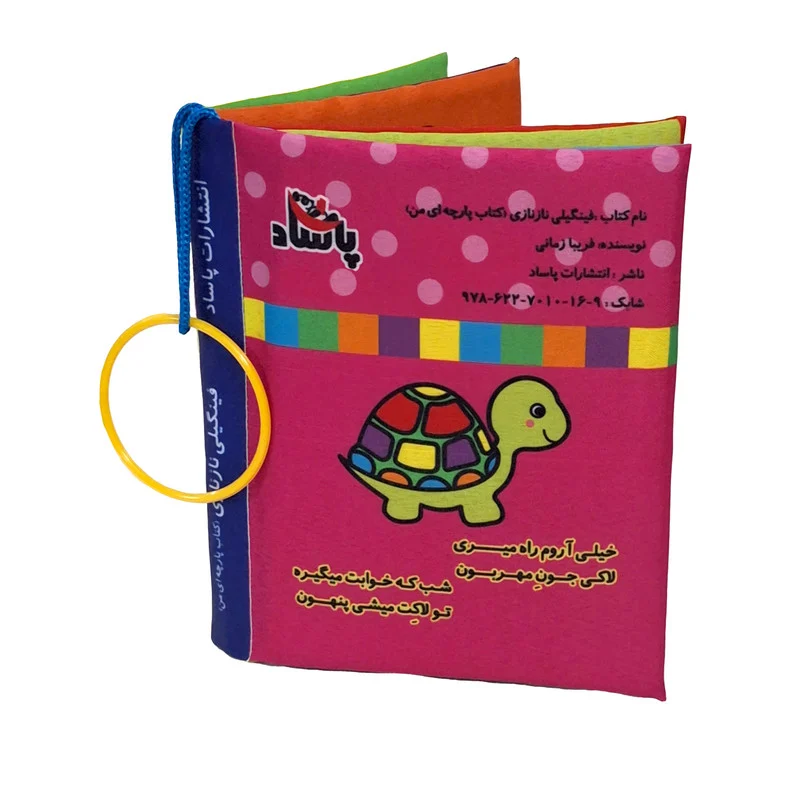 کتاب پارچه ای پاساد مدل فینگیلی نازنازی