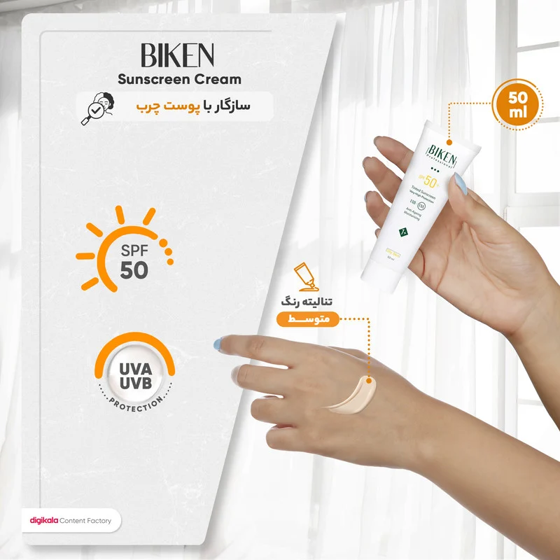 کرم ضدآفتاب رنگی بیکن +SPF50 شماره +1، مناسب پوست‌های چرب، حجم 50 میلی‌لیتر
