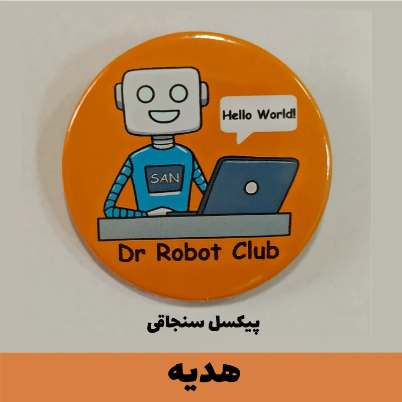 کیت آموزش رباتیک سان مدل حرفه ای