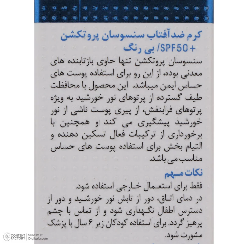 کرم ضد آفتاب دکتر ژیلا مدل سنسوسان-پروتکشن حجم 50 میلی لیتر
