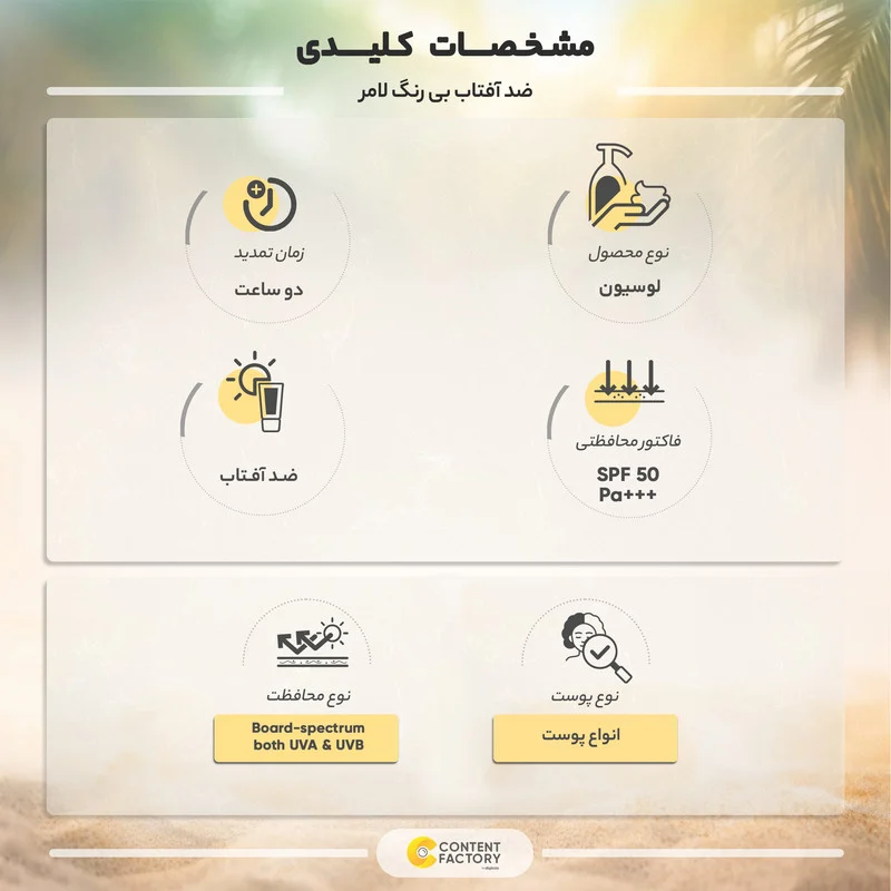 ضد آفتاب بی رنگ لامر SPF50 مدل Protecting Fluid مناسب انوع پوست حجم 50 میلی لیتر