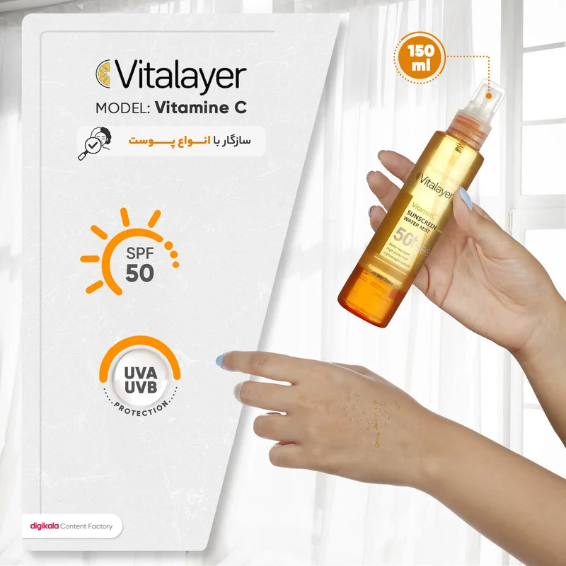 اسپری ضدآفتاب بدون رنگ ویتالیر SPF50 مدل Vitamine C ‌مناسب برای انواع پوست، حجم 150 میلی‌لیتر