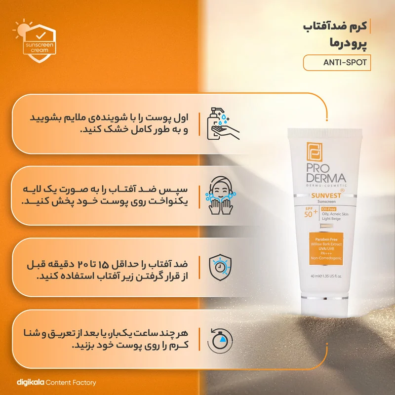 کرم ضدآفتاب پرودرما مدل ANTI-SPOT، حجم 40 میلی‌لیتر