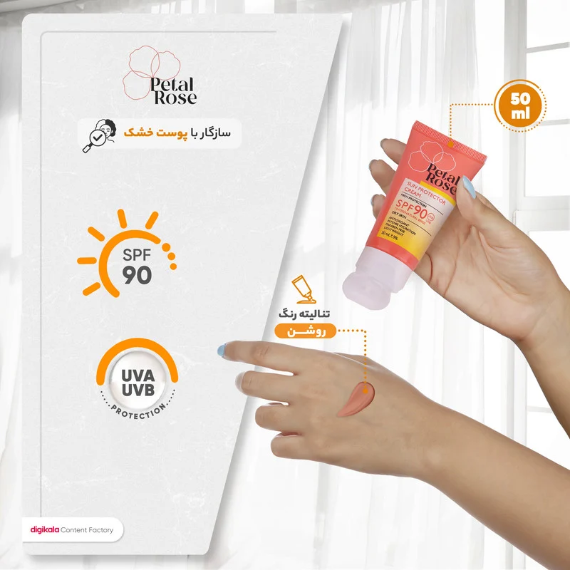 ضدآفتاب رنگی بژ روشن SPF90 پتال رز مدل High Protection مناسب پوست خشک، حجم 50 میلیلیتر