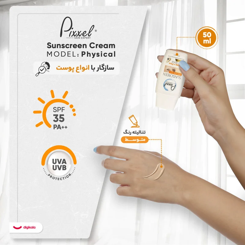 کرم ضدآفتاب رنگی دور چشم و صورت پیکسل SPF35 مدل Physical، حاوی محافظ UVA ،++PA و UVB، ضد پیری، مرطوب‌کننده، مناسب انواع پوست حجم 50 میلی‌لیتر