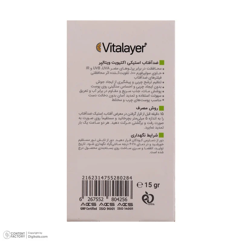 ضد آفتاب استیکی بی‌رنگ ویتالیر SPF 50 مدل اکتیویت ‌محافظ UVA،UVB,IR مناسب پوست‌های مختلط و چرب وزن 15 گرم