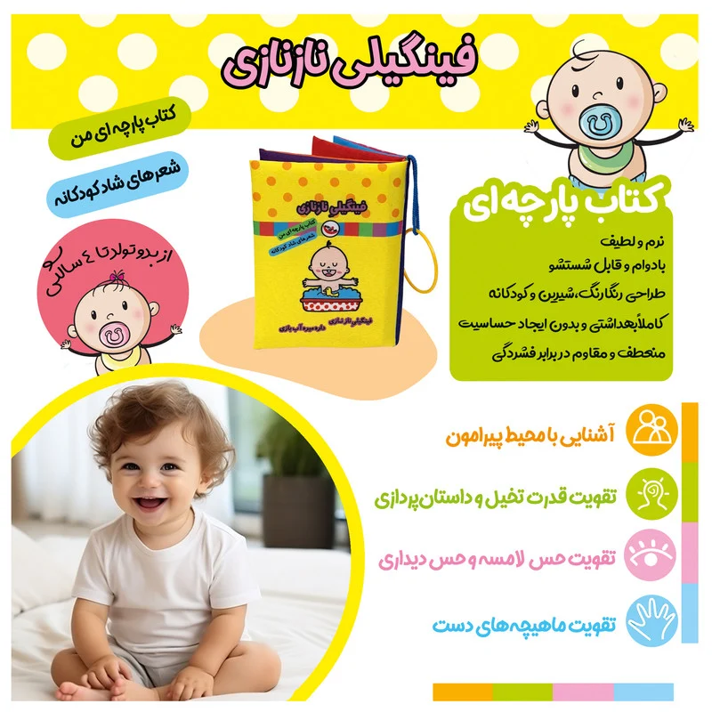 کتاب پارچه ای پاساد مدل فینگیلی نازنازی