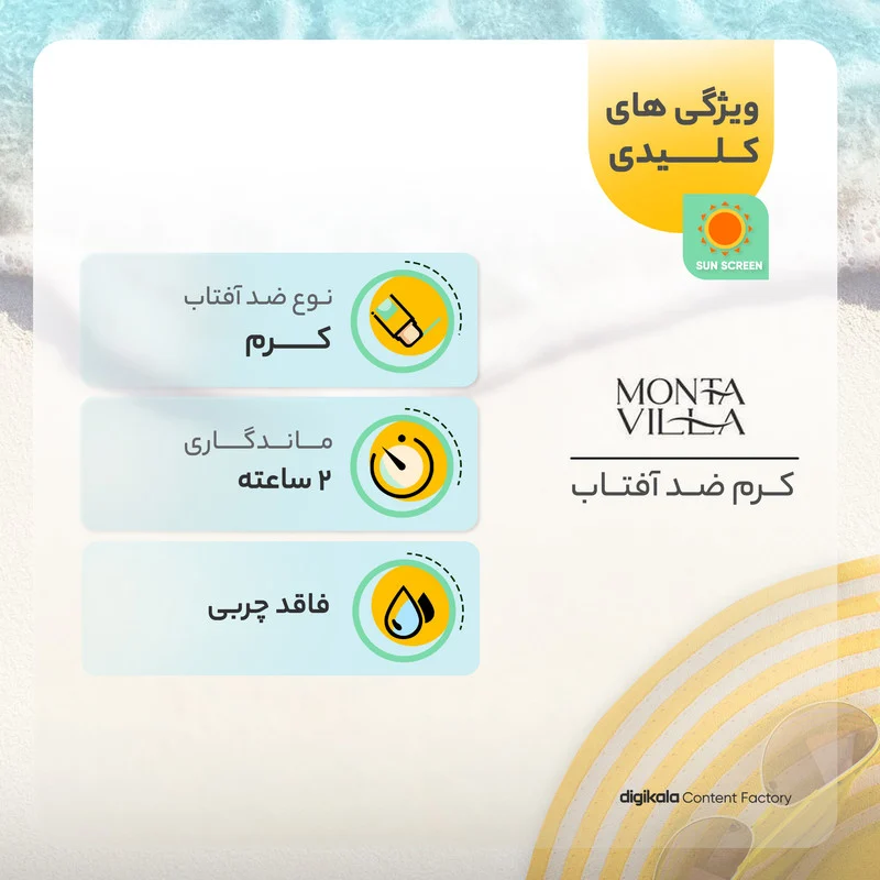 ضدآفتاب  بی‌رنگ مونتا ویلا SPF50 مدل 01 مناسب انواع پوست، حجم 50 میلی‌لیتر