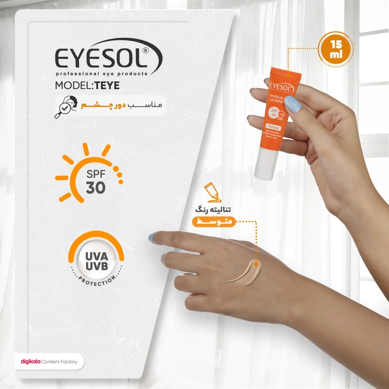 کرم ضد آفتاب رنگی دور چشم آیسول SPF 30 مدل TINTED ‌مناسب برای انواع پوست حجم 15 میلی‌لیتر