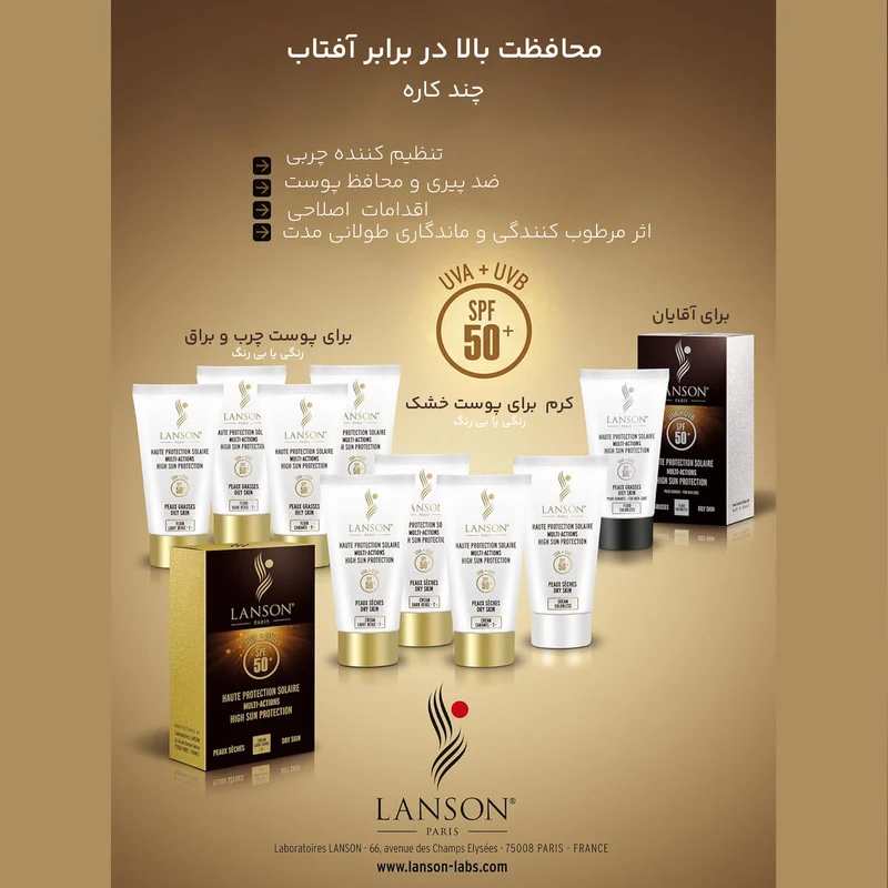 کرم ضدآفتاب لانسون شماره 1، حجم 40 میلی‌لیتر