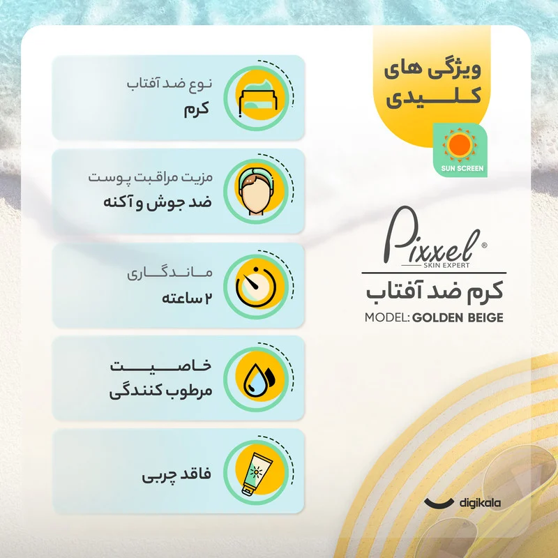 کرم ضد آفتاب رنگی پیکسل، SPF 50، مدل GOLDEN BEIGE، مناسب پوست‌های آکنه‌دار و چرب با تنالیته تیره و حجم 50 میلی‌لیتر، محافظت‌کننده در برابر اشعه‌های UVA و PA ،UVB+++، ضد جوش و آکنه، دارای فرمولاسیون فاقد چربی و هیالورونیک اسید، با ماندگاری 2 ساعته
