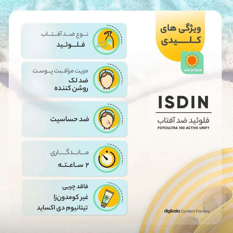 کرم ضدآفتاب بدون رنگ ایزدین SPF50 مدل FOTOULTRA 100 ACTIVE UNIFY ‌مناسب انواع پوست، حجم 50 میلی‌‌لیتر