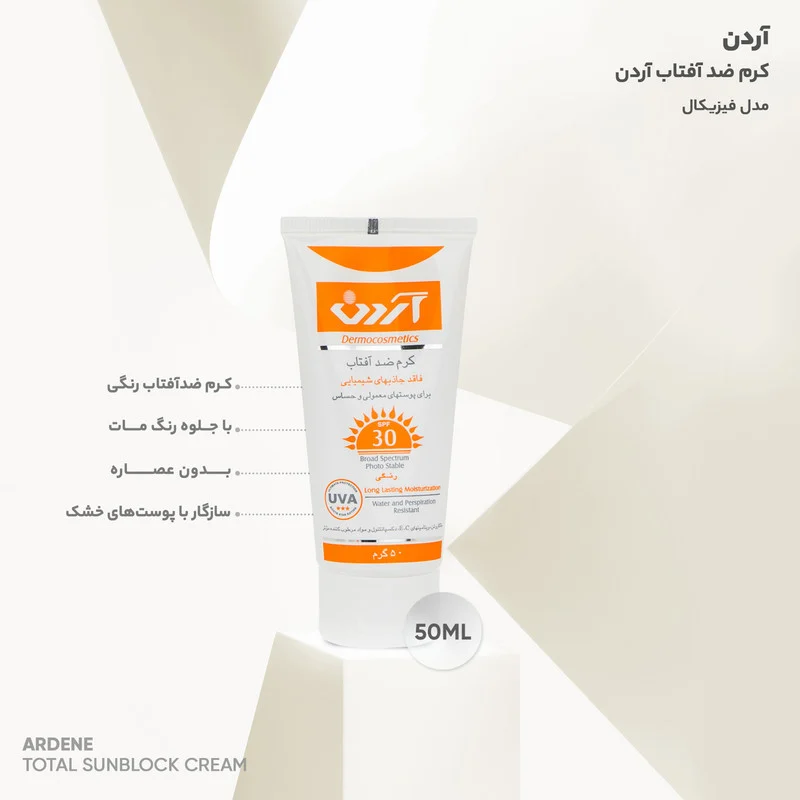 کرم ضد آفتاب آردن مدل فیزیکال وزن 50 گرم