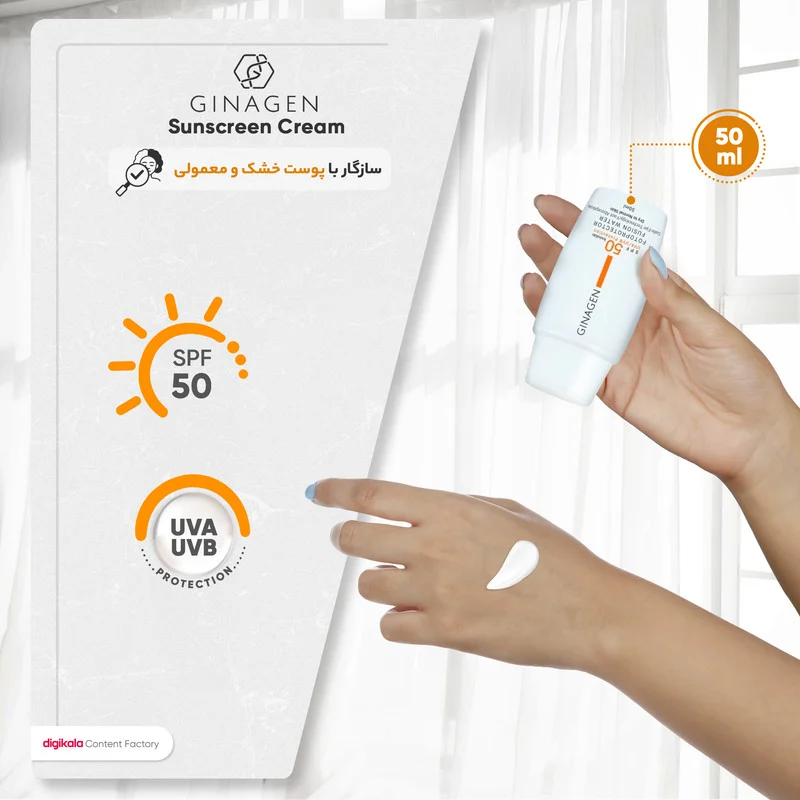 کرم ضدآفتاب بی‌رنگ ژیناژن مدل SPF50، مناسب پوست‌های معمولی و خشک، حجم 50 میلی‌لیتر