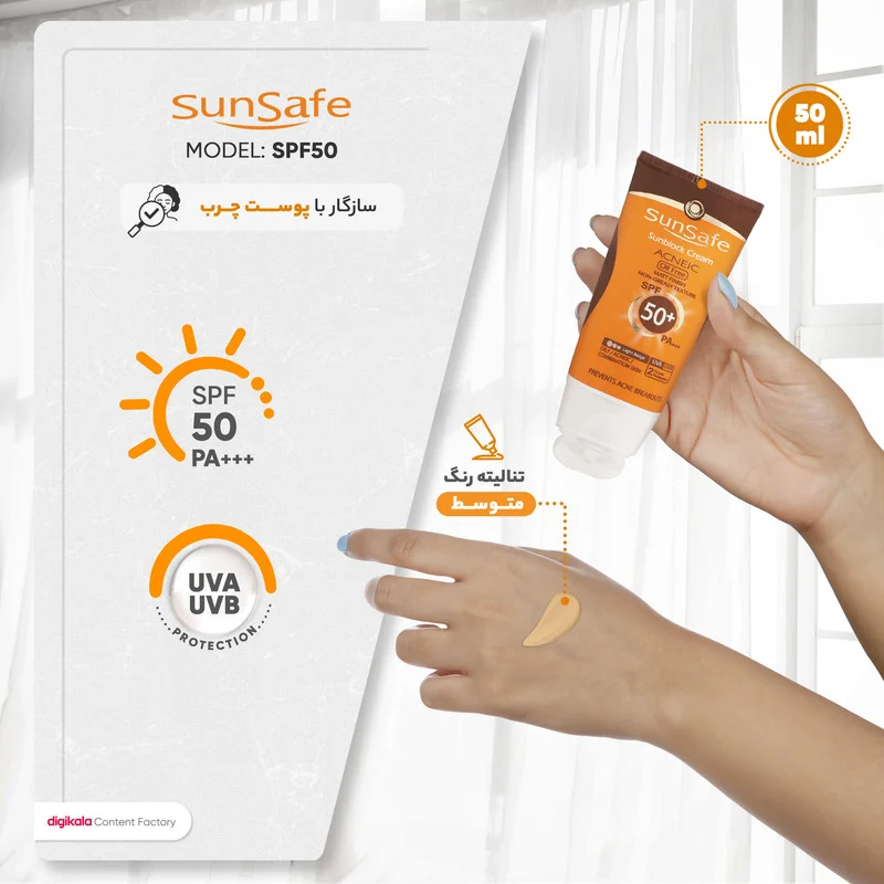 کرم ضدآفتاب و آنتی‌آکنه رنگی سان‌سیف مدل SPF50، مناسب پوست‌های چرب، حجم 50 میلی‌لیتر