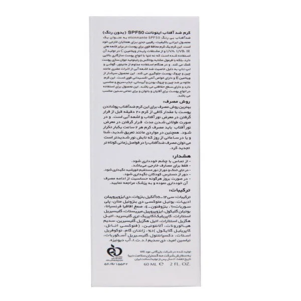 کرم ضد آفتاب بدون رنگ ایتونانت +SPF50 مدل مینرال محافظ UVA ،UVB،  ، ضد چروک، مرطوب‌کننده، مناسب انواع پوست حجم 50 میلی‌لیتر