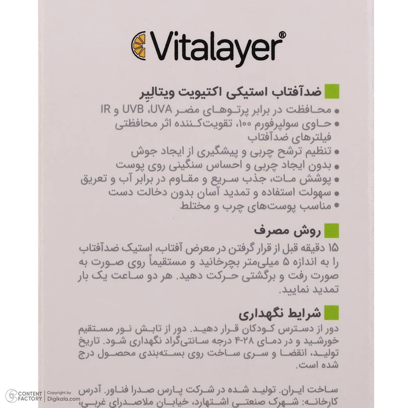 ضد آفتاب استیکی بی‌رنگ ویتالیر SPF 50 مدل اکتیویت ‌محافظ UVA،UVB,IR مناسب پوست‌های مختلط و چرب وزن 15 گرم