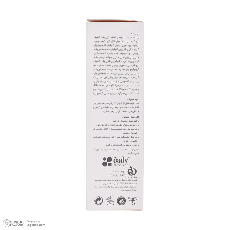 کرم ضد آفتاب رنگی لایسل SPF 50 مدل 02 ‌مناسب پوست‌های چرب و آکنه ای حجم 40 میلی‌لیتر