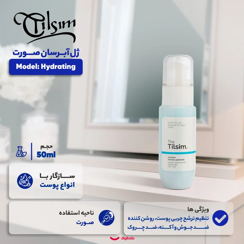 ژل آبرسان صورت تیلسیم مدل Hydrating مناسب برای انواع پوست حجم 50 میلی لیتر