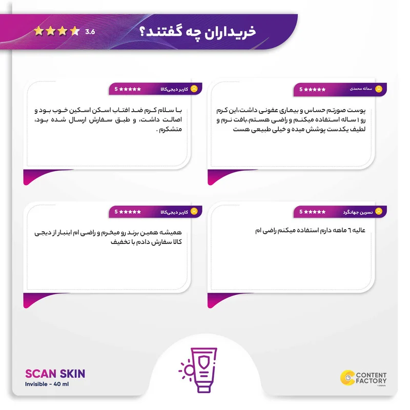 کرم ضدآفتاب بی‌رنگ اسکن اسکین مدل SPF50، مناسب پوست‌های معمولی و مختلط، حجم 40 میلی‌لیتر