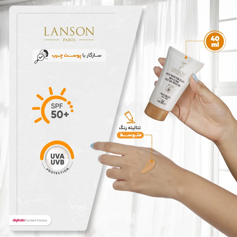 فلوئید ضد آفتاب رنگی لانسون مدل SPF60 شماره 1.5 محافظ UVA ،UVB، مناسب پوست چرب حجم 40 میلی‌لیتر