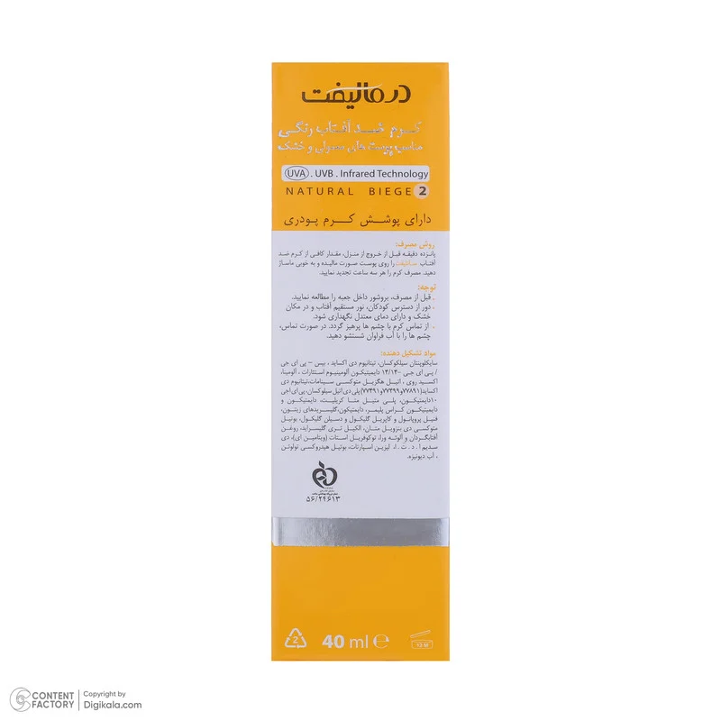 کرم ضدآفتاب درمالیفت مدل SPF50 پوست خشک 2، حجم 40 میلی‌لیتر
