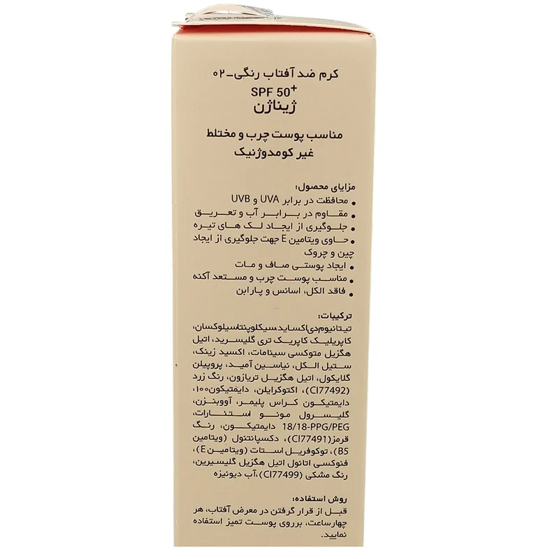 کرم ضد آفتاب رنگی ژیناژن SPF 50 مدل 02 محافظت کننده در برابر اشعه های UAV و UVB مناسب پوست های چرب و مختلط حجم 50 میلی لیتر مجموعه دو عددی