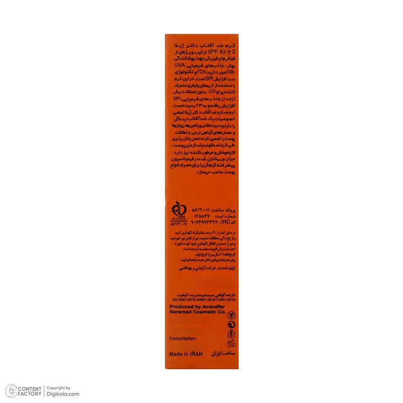 کرم ضدآفتاب دکتر ژیلا مدل Tinted با SPF63، حجم 50میلی‌لیتر