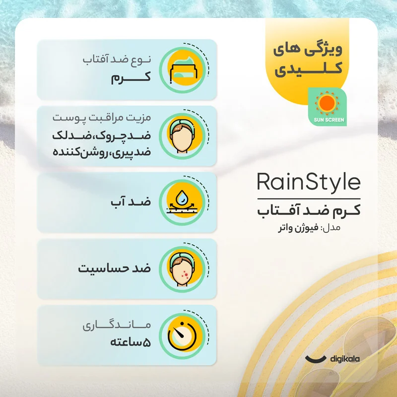 کرم ضدآفتاب رنگی رین استایل، SPF50، مدل فیوژن واتر، مناسب انواع پوست با تنالیته متوسط و حجم 70 میلی‌لیتر، ضد آب، محافظت‌کننده در برابر اشعه‌های UVA و UVB، غیر کومدون‌زا و فاقد پارابن، الکل و چربی، ضد چروک، با ماندگاری 5 ساعته 