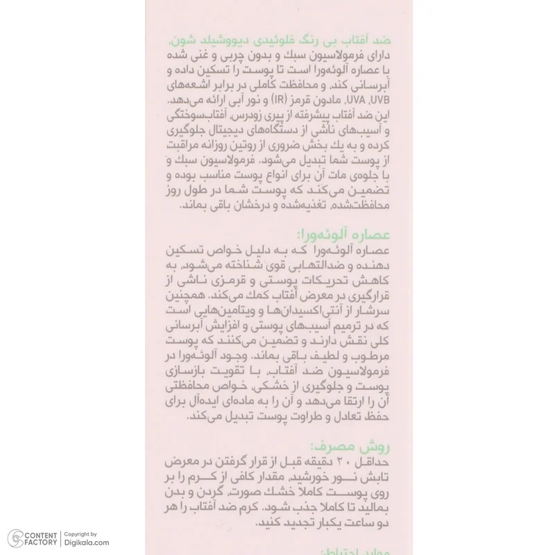 فلوئید ضد آفتاب بی رنگ شون مدل invisible محافظ UVA ،UVB و PA+++، ضد حساسیت، بدون چربی، مناسب انواع پوست‌ حجم 50 میلی لیتر