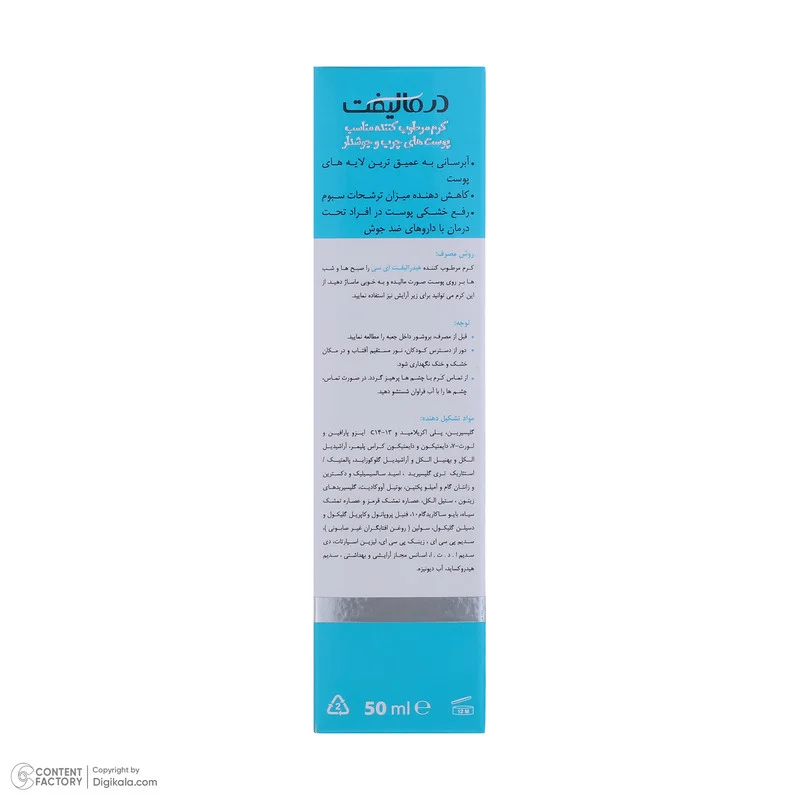 کرم مرطوب‌کننده درمالیفت مدل Hydralift AC Cream مناسب پوست‌های چرب حجم 50 میلی‌لیتر