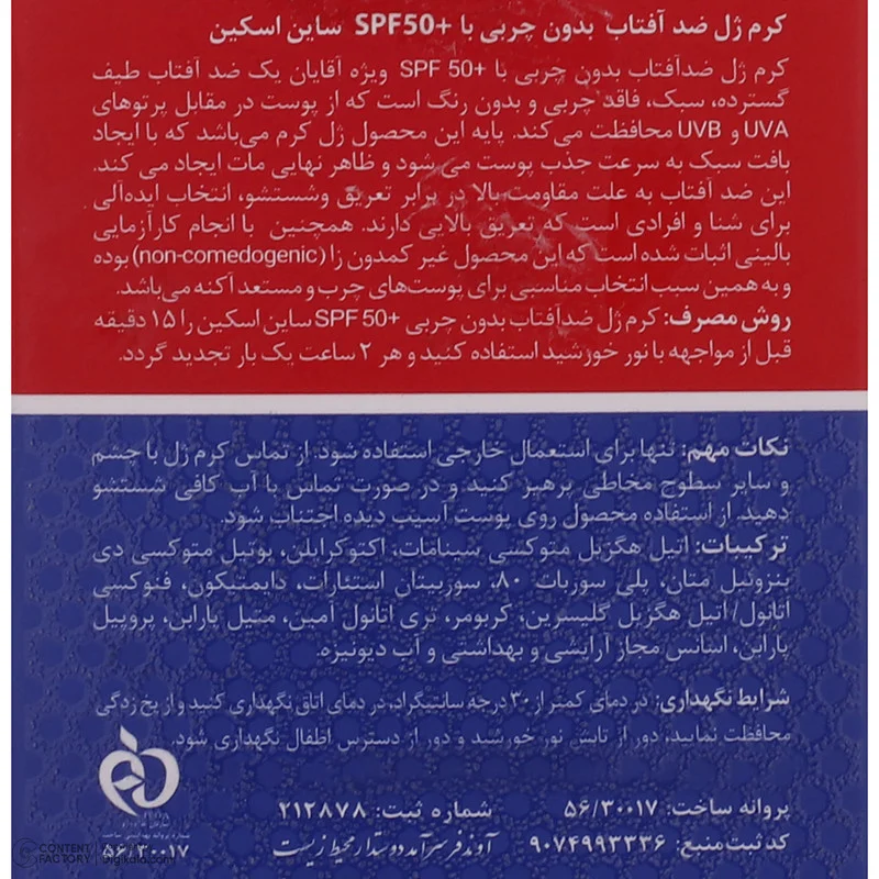 کرم ژل ضدآفتاب ساین اسکین مدل Invsible M، حجم 50 میلی‌لیتر