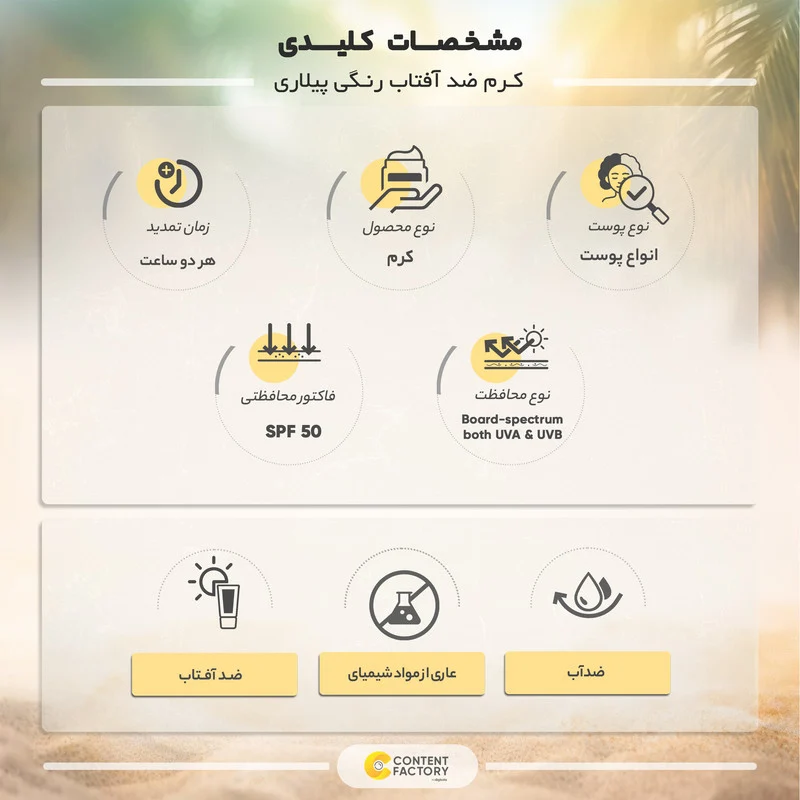 کرم ضد آفتاب رنگی پیلاری مدل SPF50 مناسب انواع پوست حجم 50 میلی‌لیتر