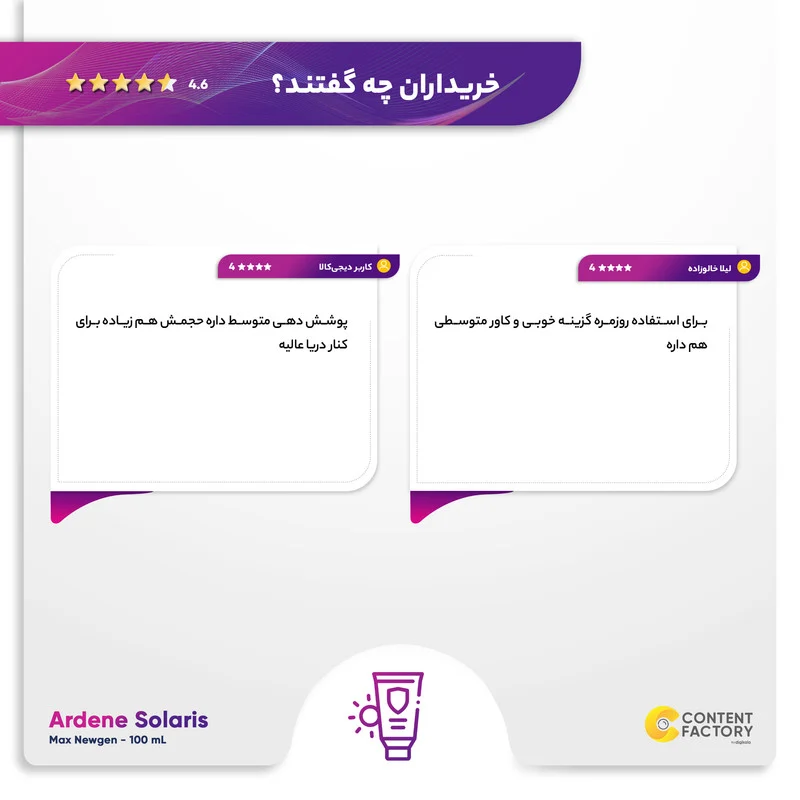 کرم ضدآفتاب رنگی آردن سولاریس SPF100 مدل Max Newgen، مناسب پوست‌های حساس، حجم 100 میلی‌لیتر