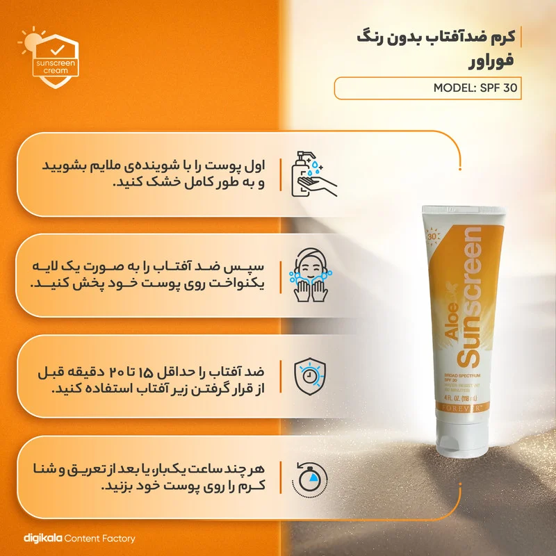 کرم ضد آفتاب بی‌رنگ فوراور لیوینگ پروداکتس، SPF 30، مدل 01، مناسب انواع پوست با حجم 118 میلی‌لیتر، محافظت‌کننده در برابر اشعه‌های UVA و UVB، ضد آب و مرطوب‌کننده، روشن‌کننده، دارای فرمولاسیون زینک اکساید، آلوئه ورا و ویتامین E، با ماندگاری 2 ساعته