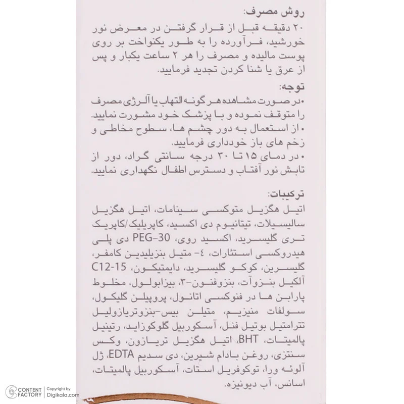 کرم ضدآفتاب بی‌رنگ هیدرودرم SPF30، مناسب پوست‌های نرمال و خشک، حجم 50 میلی‌لیتر